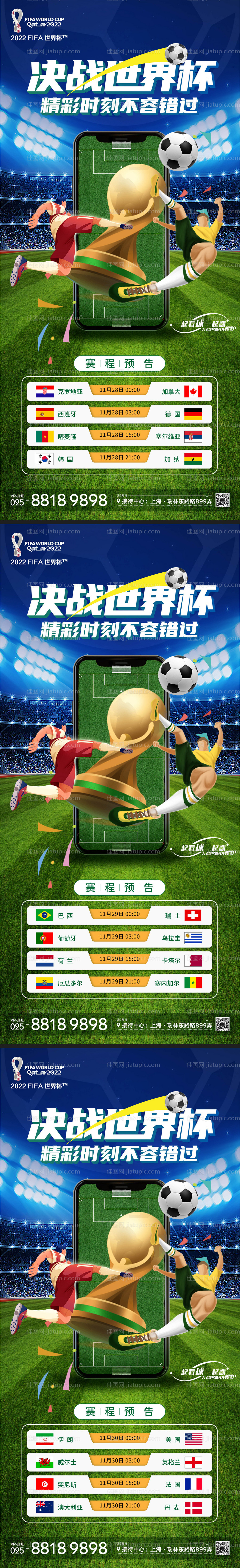 世界杯赛程海报-源文件