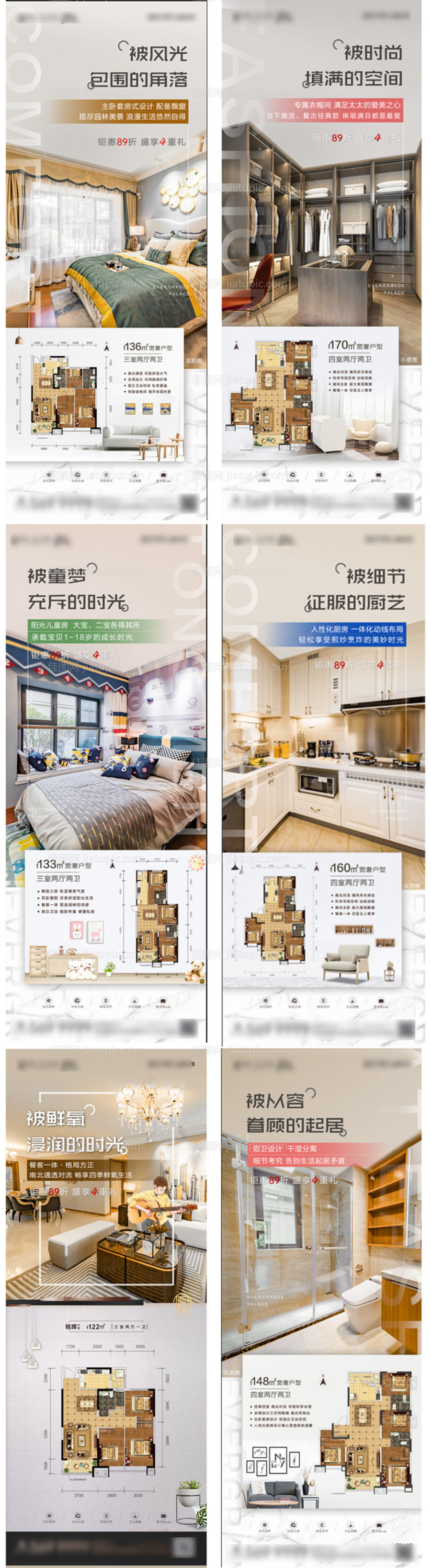 地产户型价值点海报-源文件