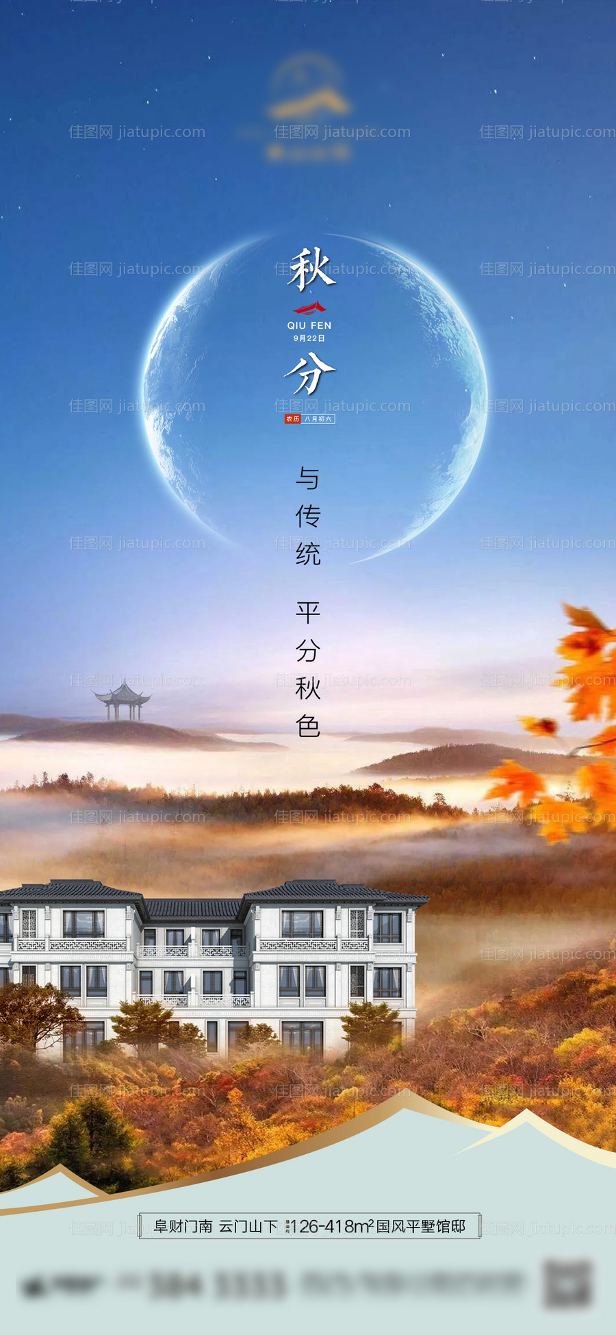 秋分节气海报-源文件