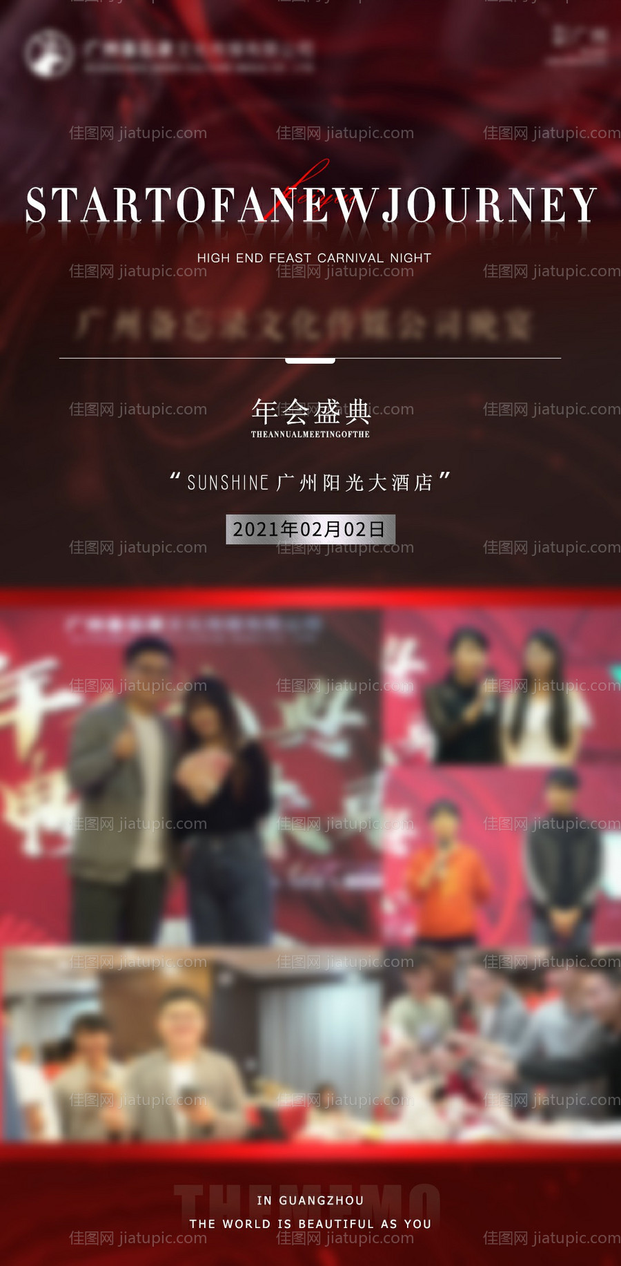 招商年会海报-源文件