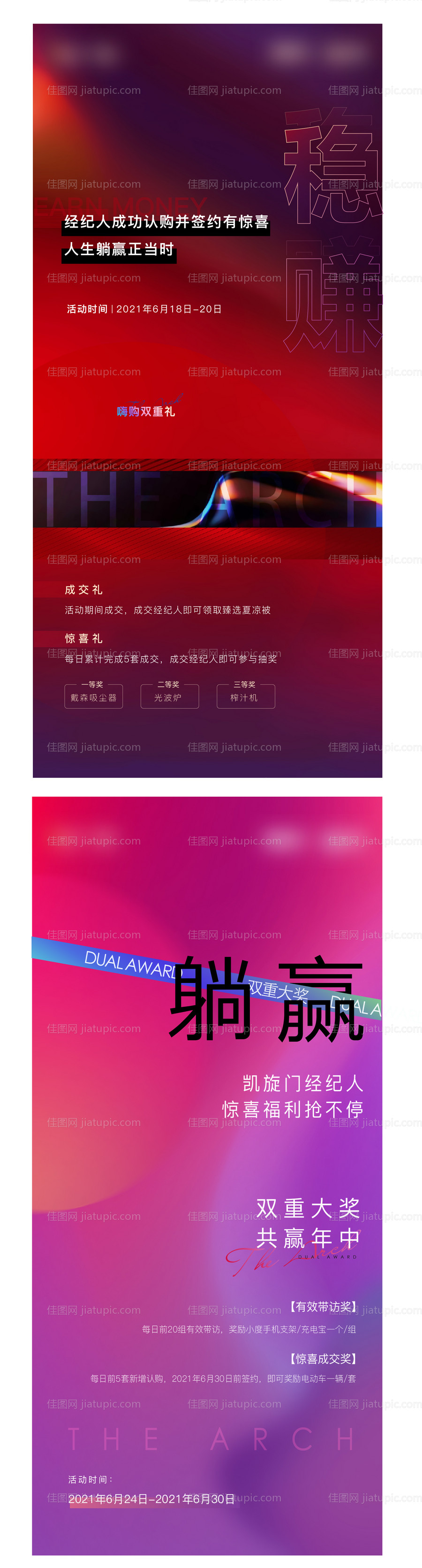 地产热销创意系列海报-源文件