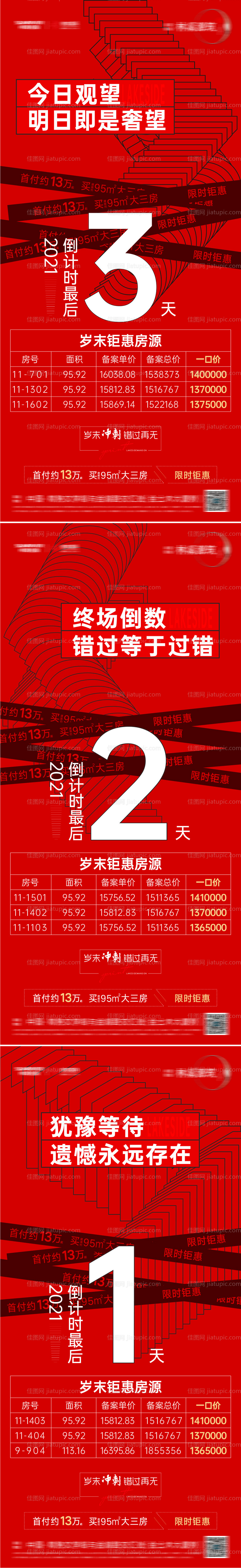 优惠倒计时海报-源文件