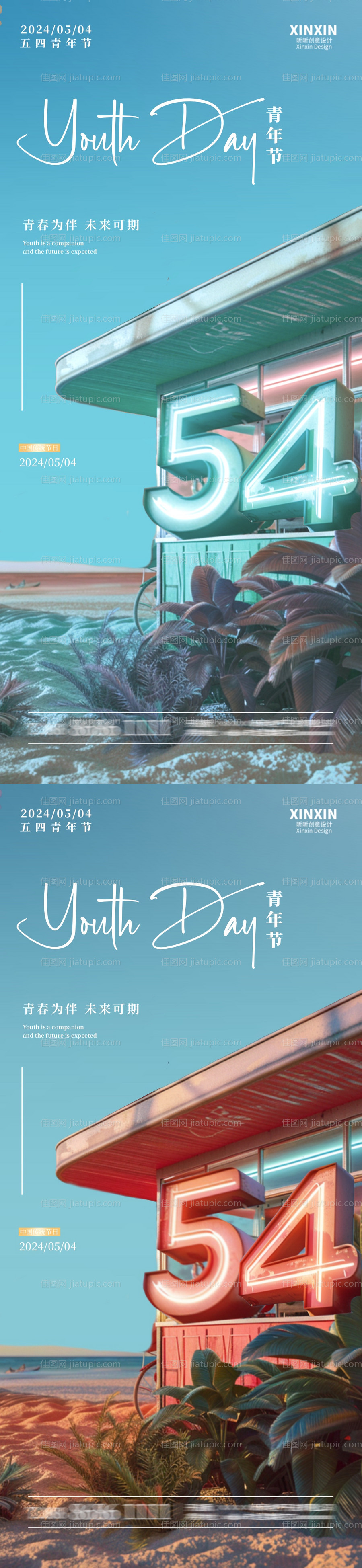五四青年节创意海报-源文件