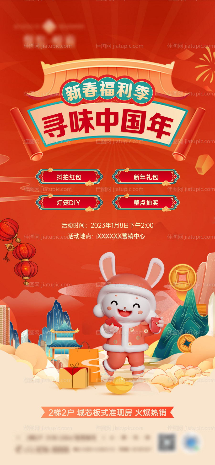 新年活动海报-源文件