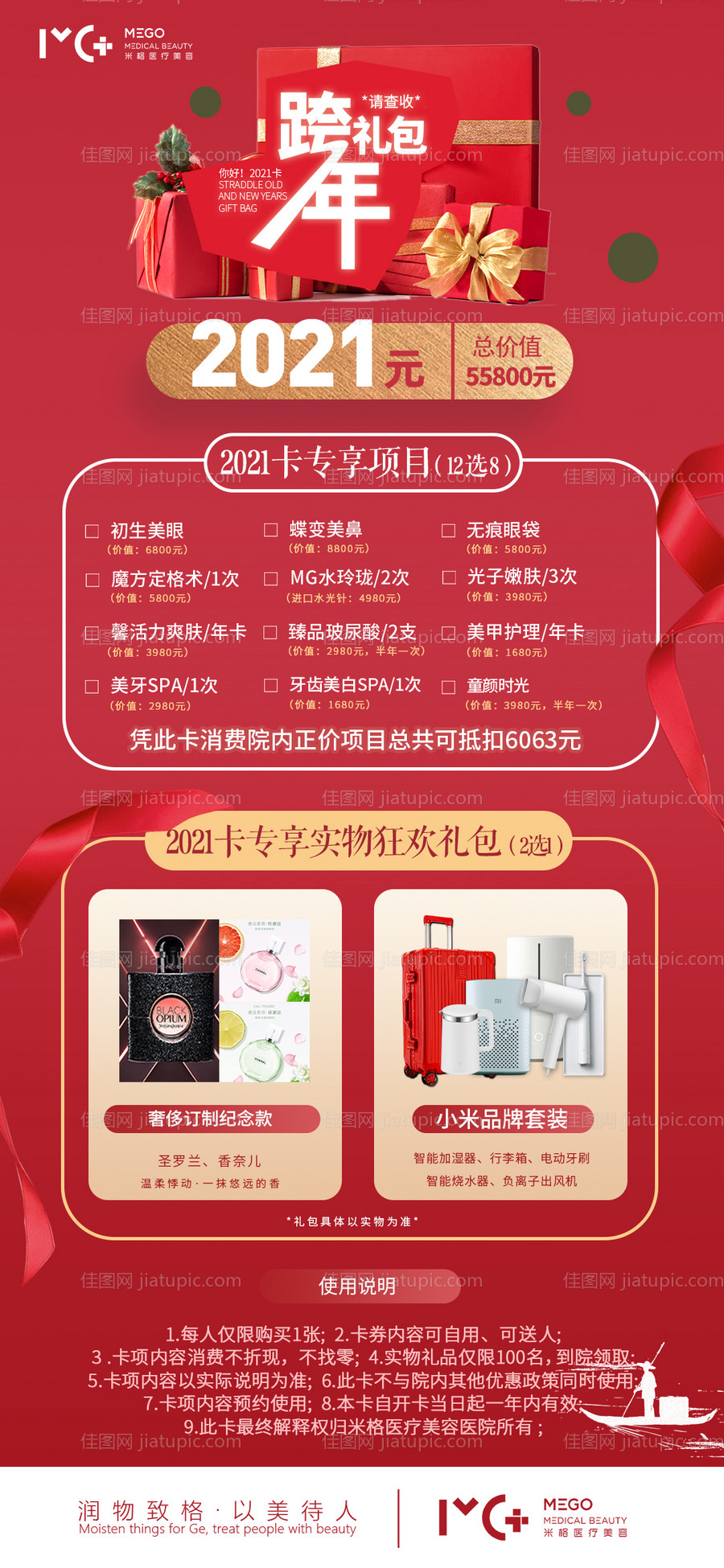 医美跨年礼包活动海报-源文件
