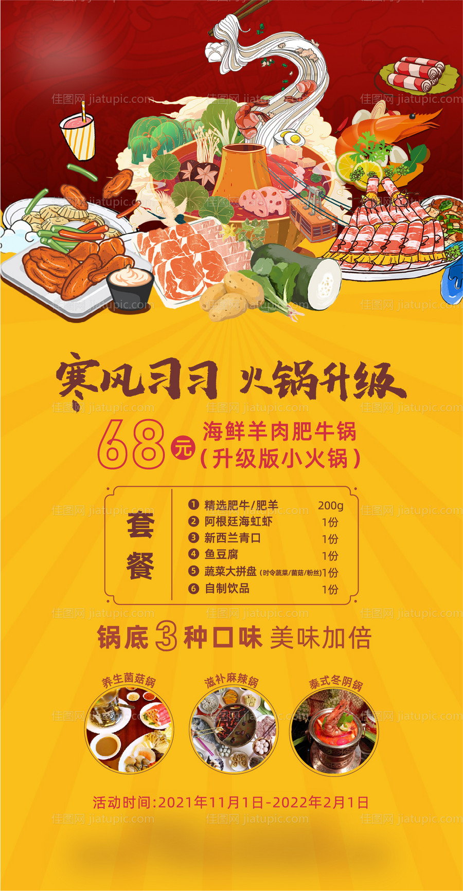 西餐套餐促销一口价海报-源文件