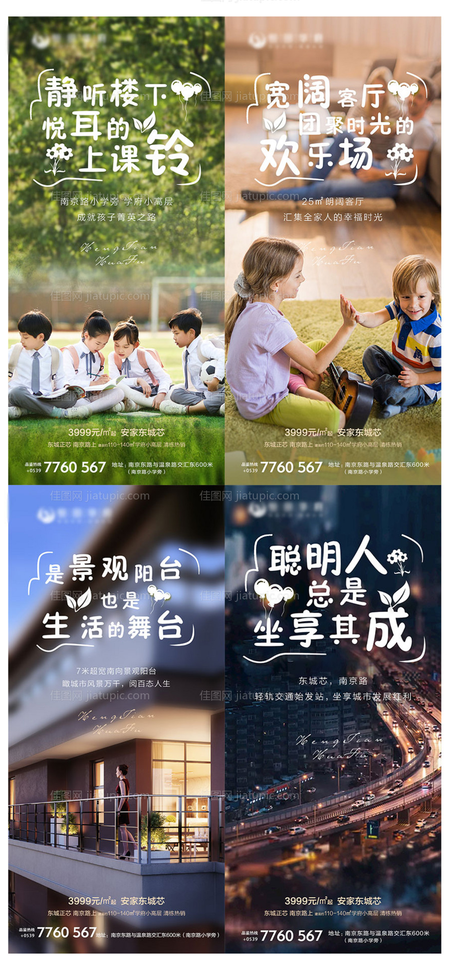 地产价值点系列海报-源文件