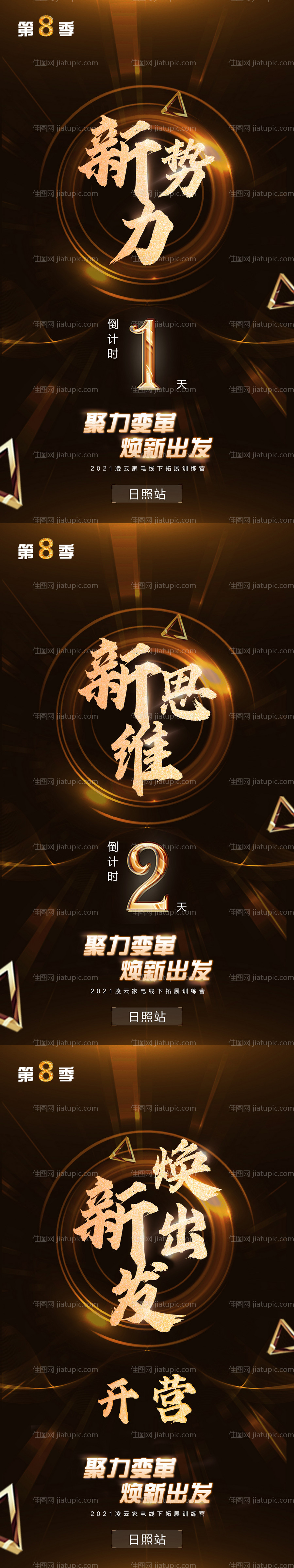 巡回培训倒计时-源文件