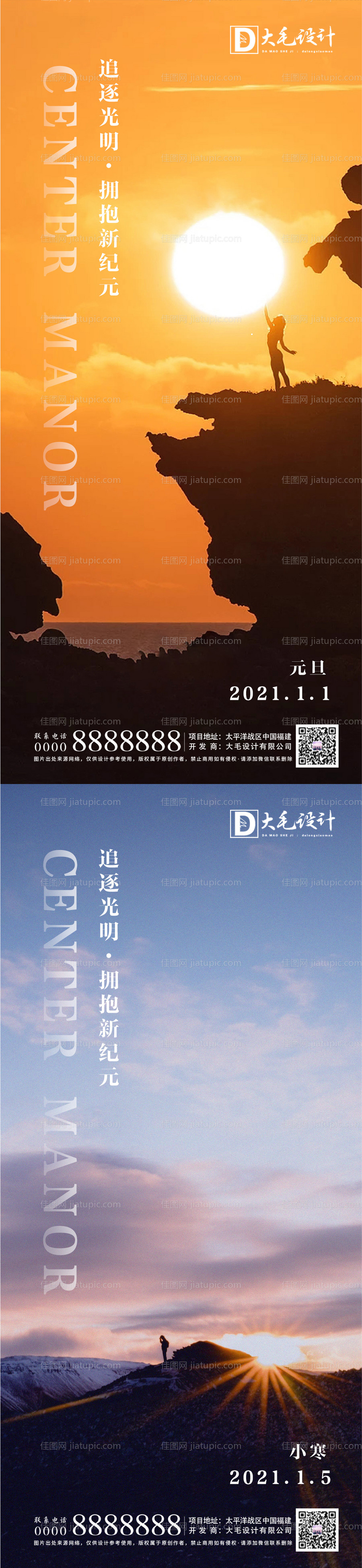 元旦小寒早安系列海报-源文件