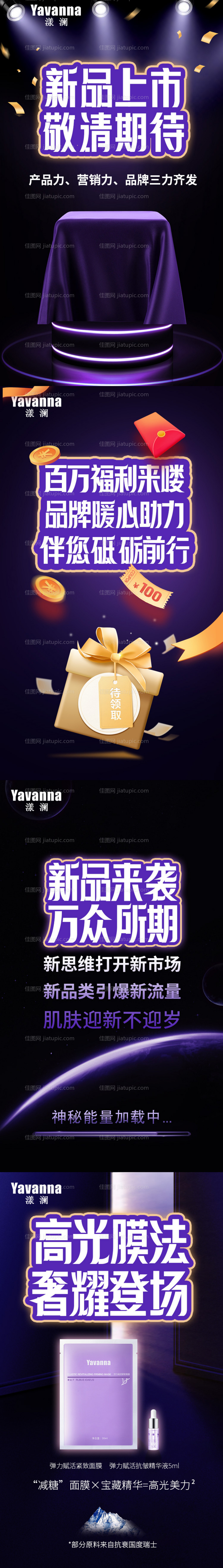 新品上市造势系列海报-源文件