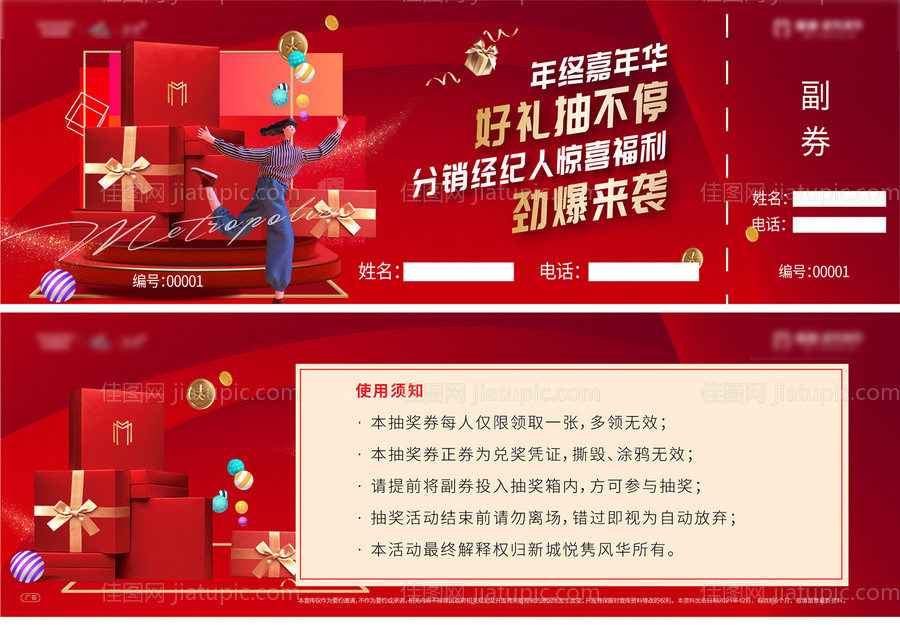 地产抽奖券-源文件