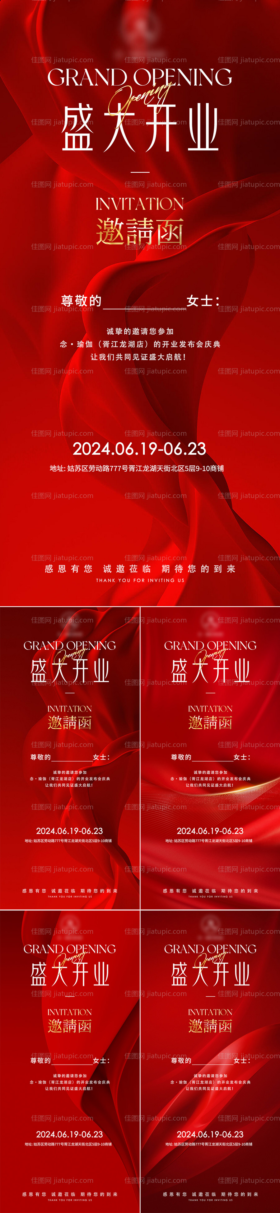 美业开业邀请函系列海报-源文件