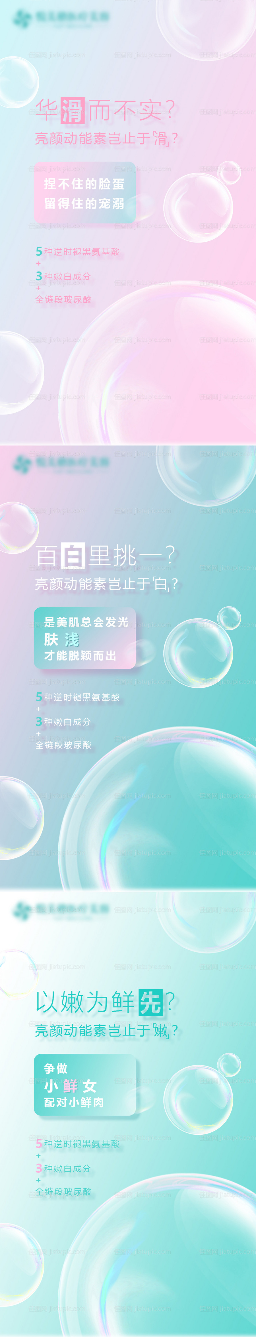 亮颜动能素系列海报-源文件