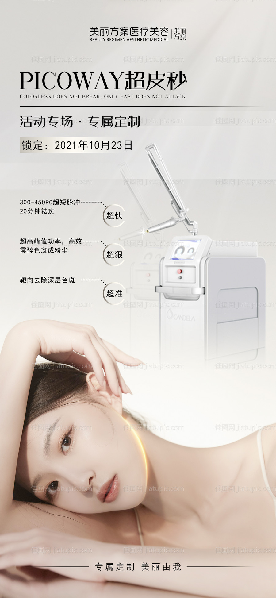 超皮秒活动-源文件