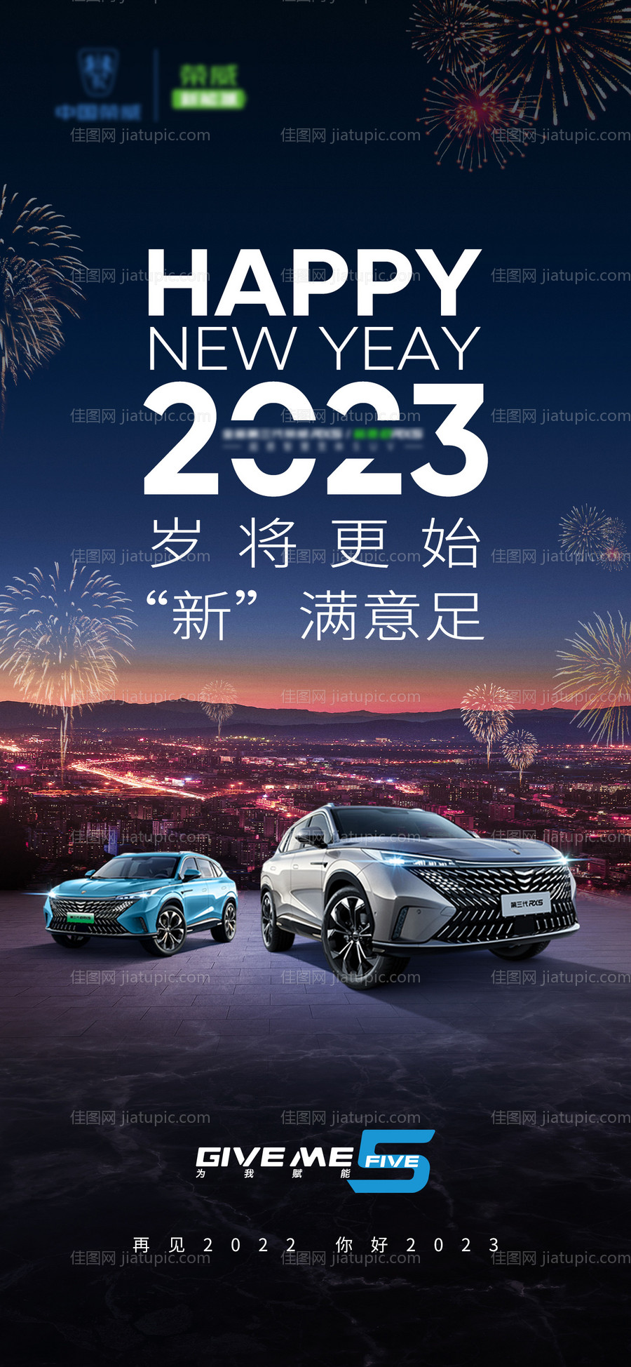 元旦海报-源文件