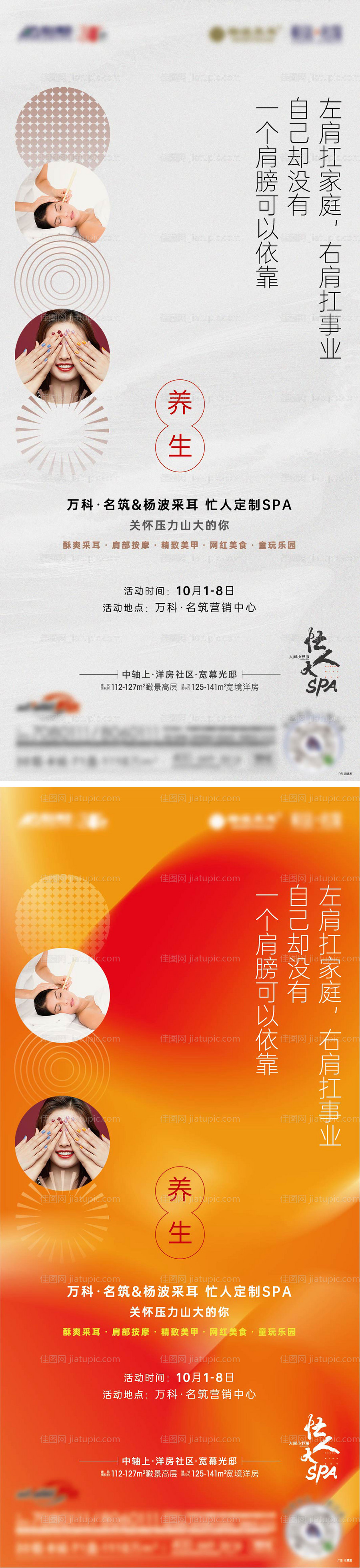 暖场活动海报-源文件