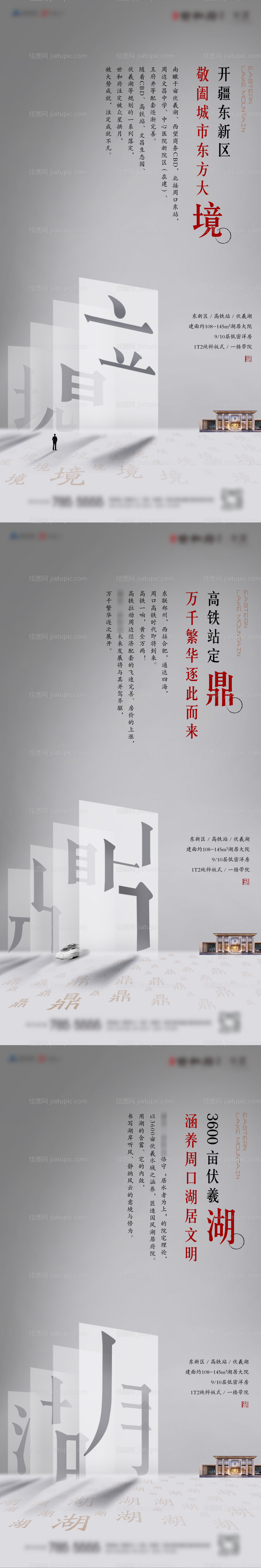 新中式地产价值单图-源文件