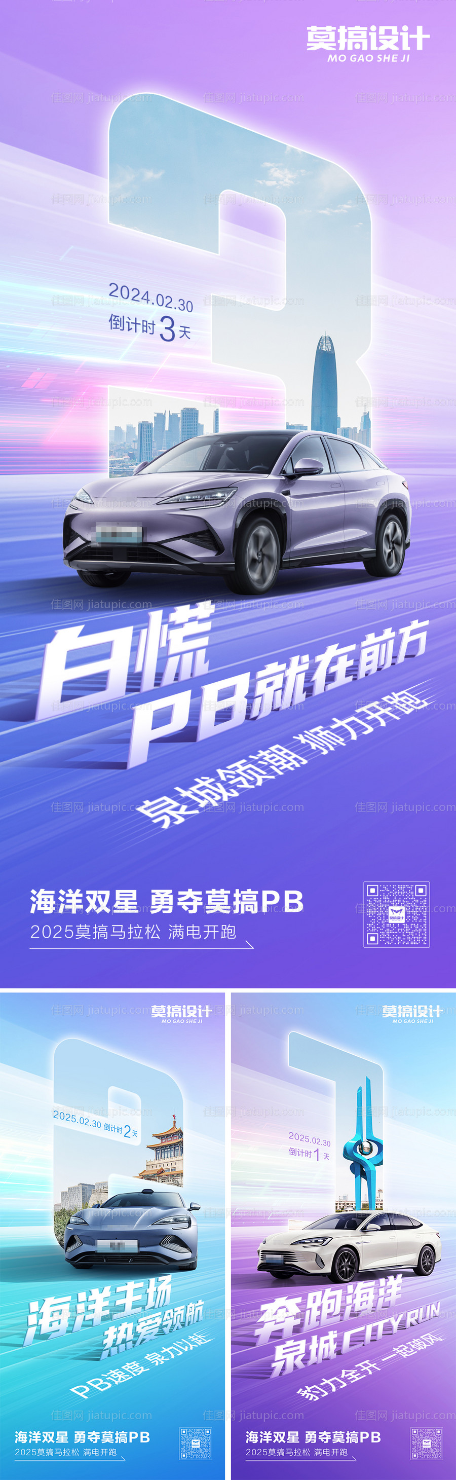 马拉松倒计时海报-源文件