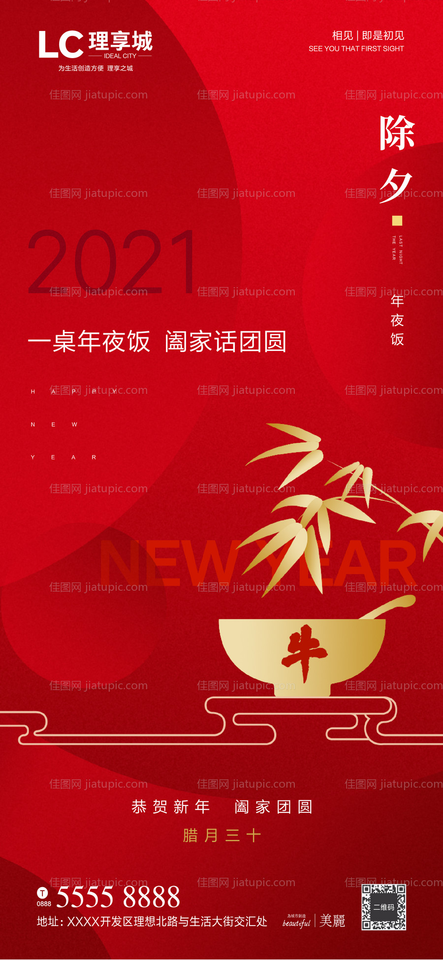 2021年除夕海报-源文件