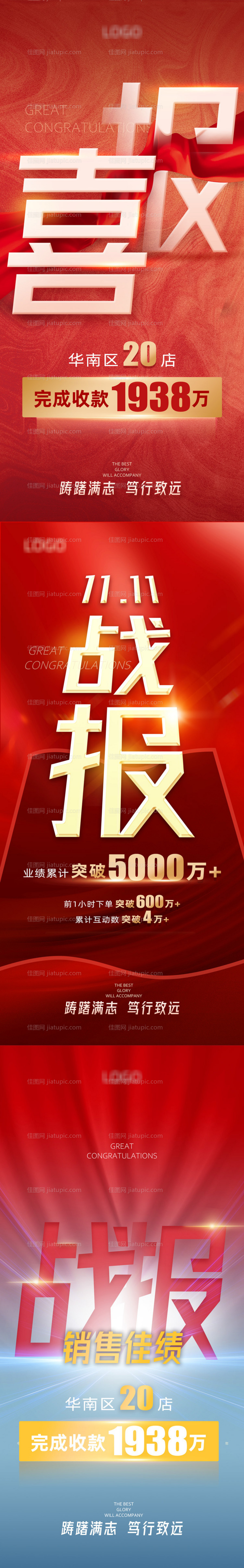 双11喜报战报-源文件