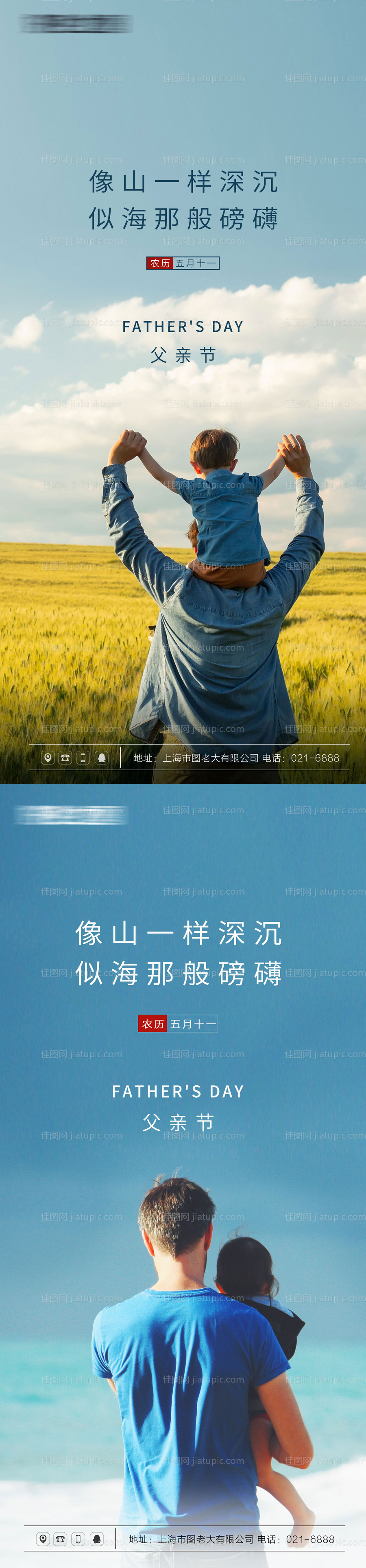 父亲节海报合辑-源文件