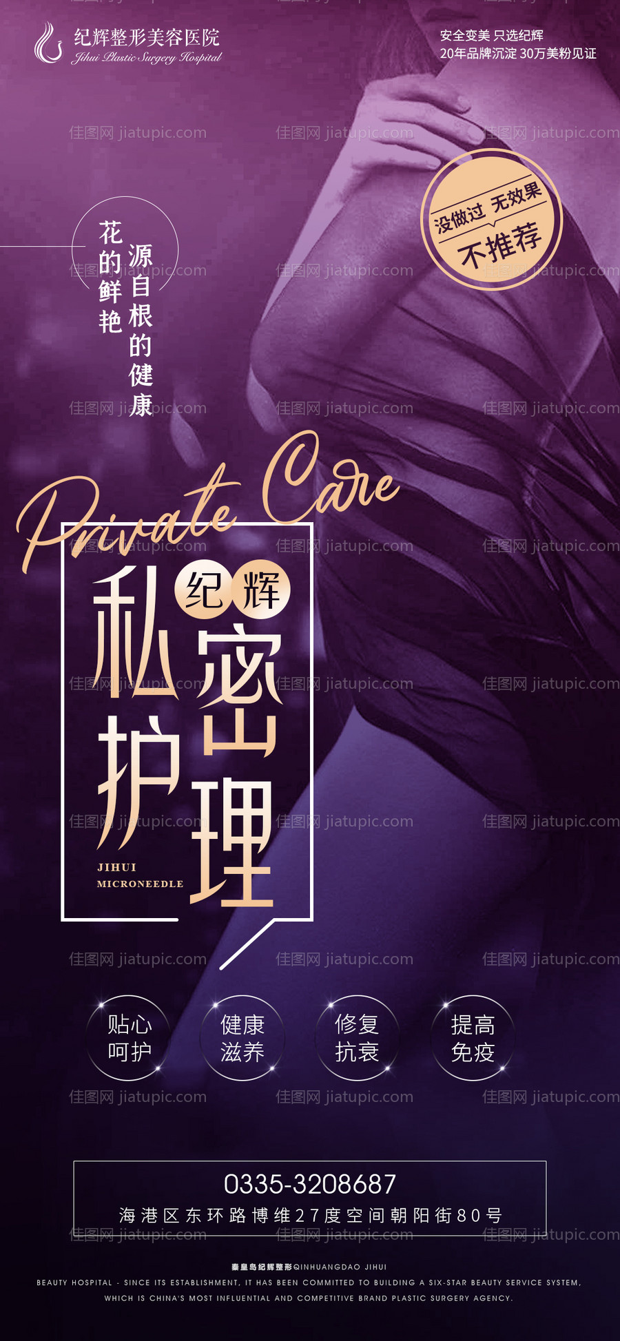 医美私密护理海报-源文件