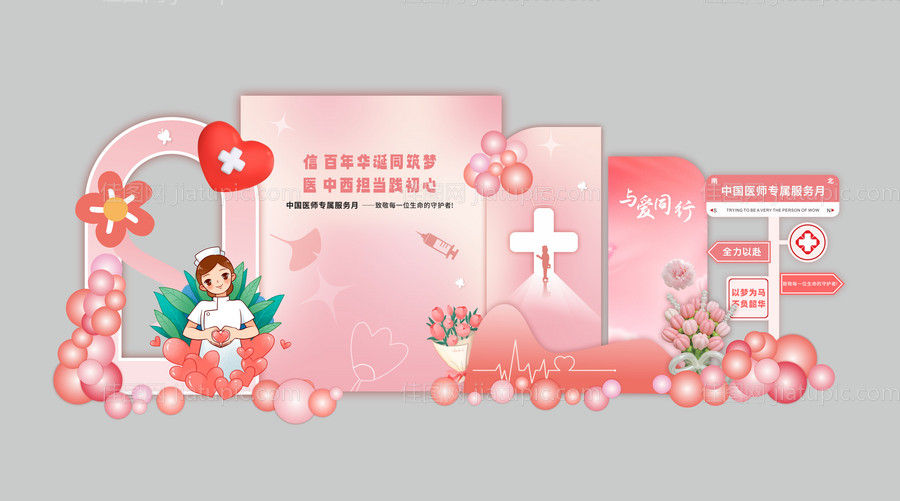 医师节美陈-源文件