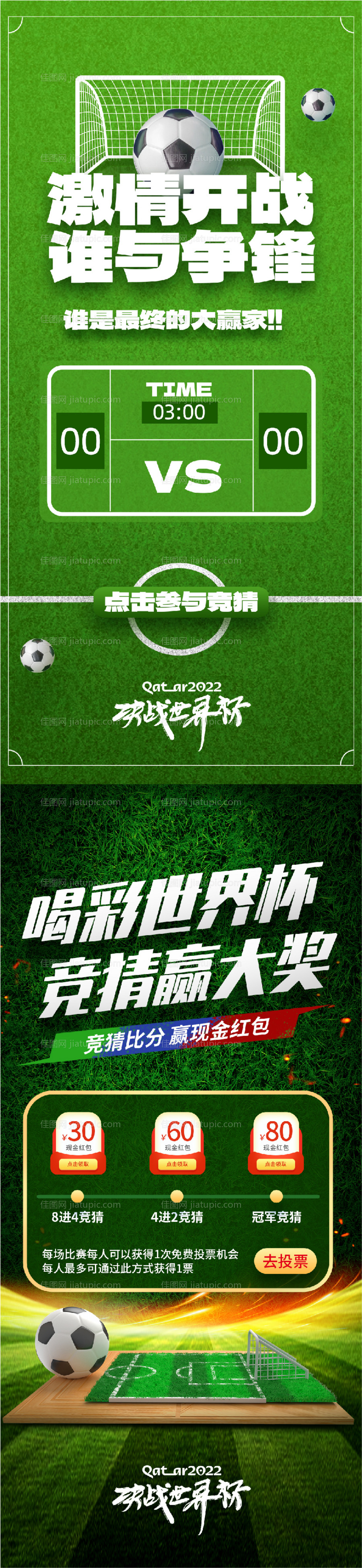 世界杯足球比赛海报-源文件