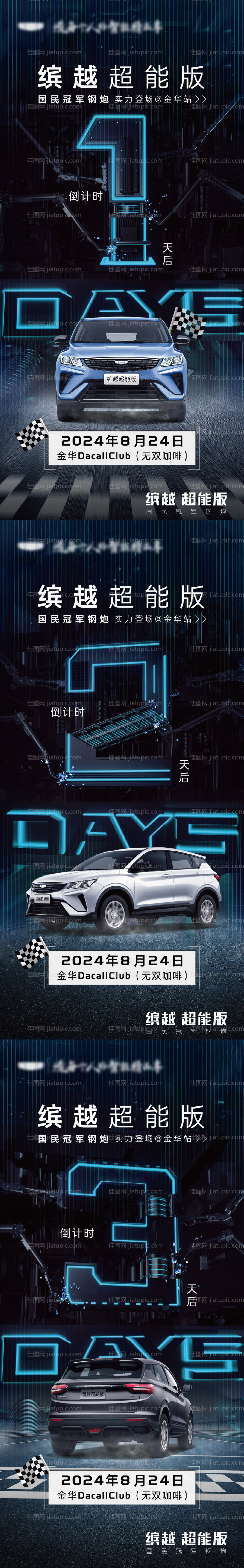 汽车机器风倒计时海报-源文件