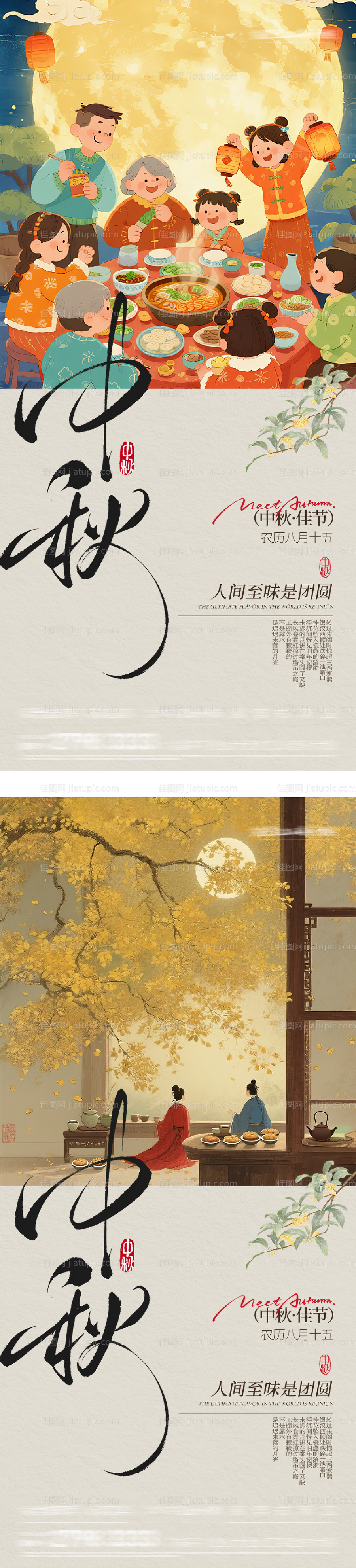 地产中秋节团圆赏月系列海报-源文件