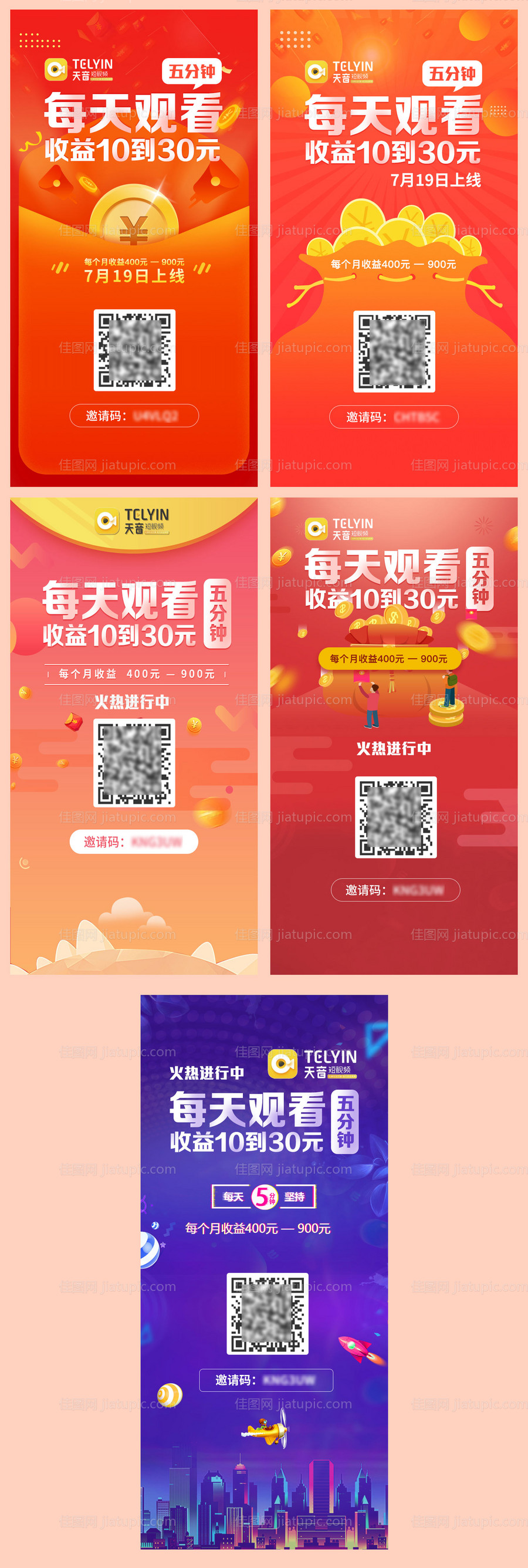 红色APP奖励分享页海报-源文件