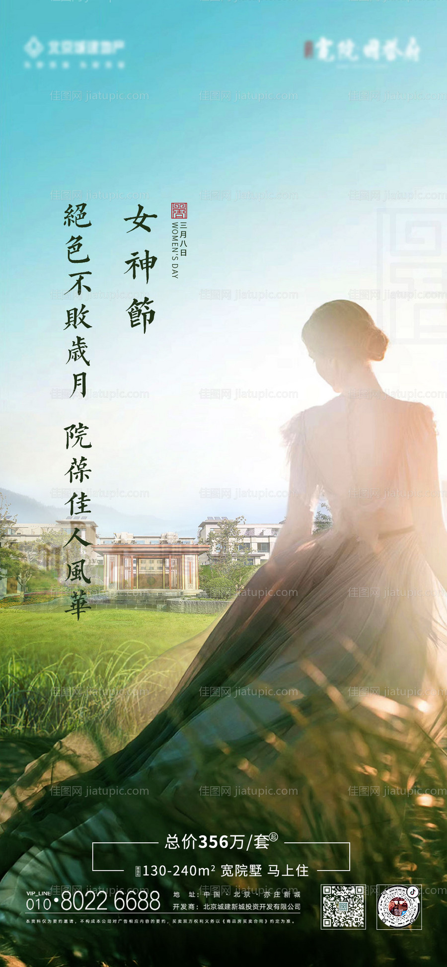 地产女神节海报-源文件