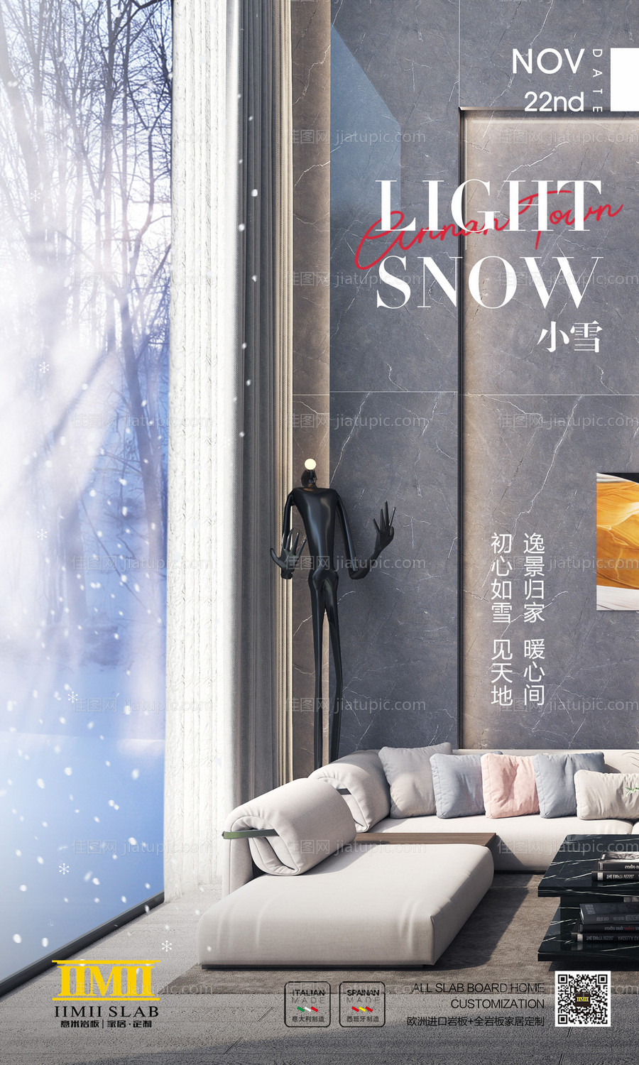 家居小雪节气海报-源文件