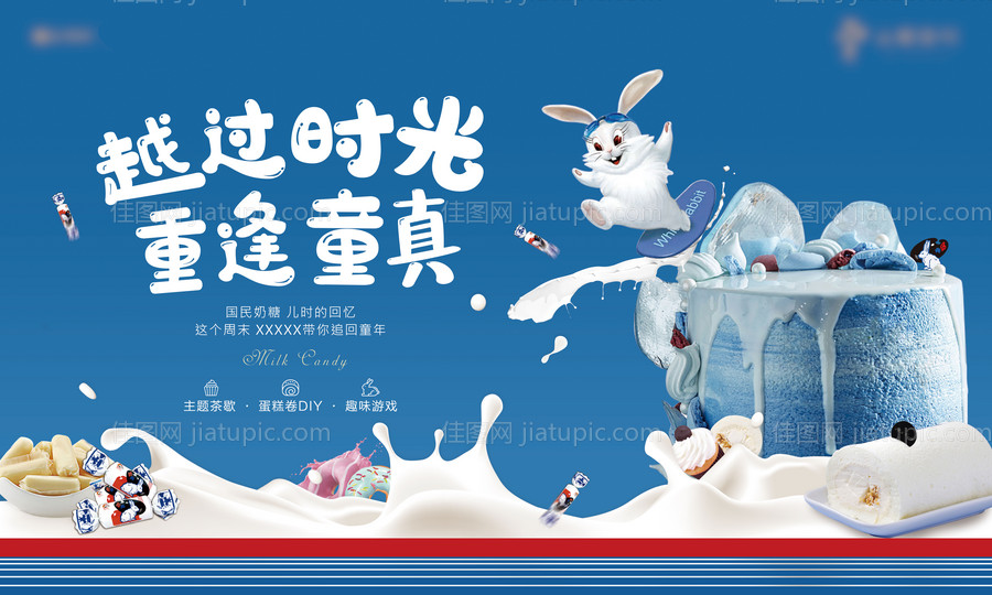 大白兔活动主视觉-源文件