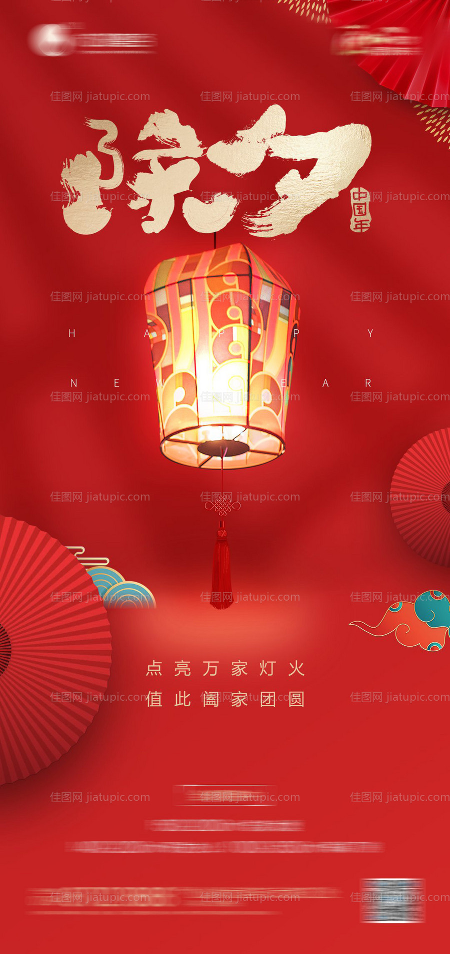 除夕节日海报-源文件