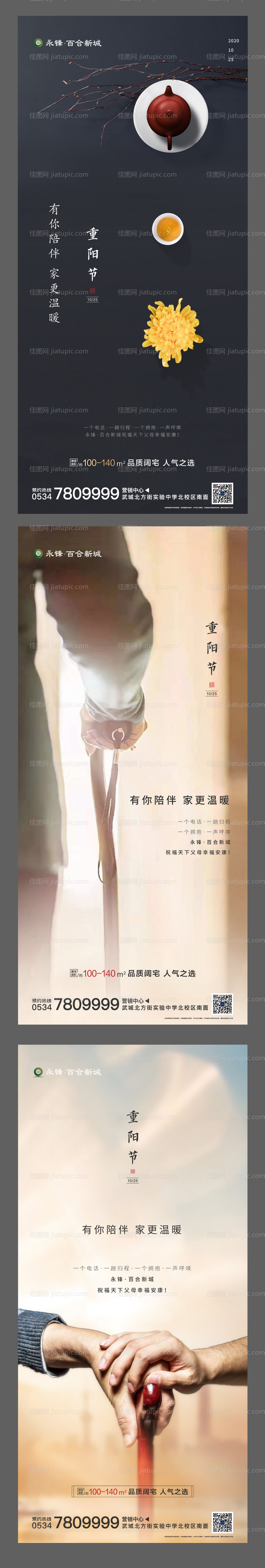 地产重阳节系列海报-源文件