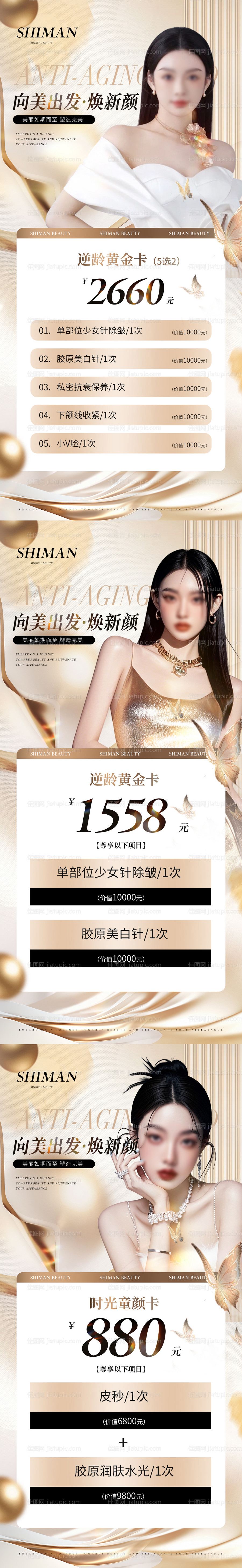 医美金色轻奢高级促销逆龄活动卡项系列-源文件