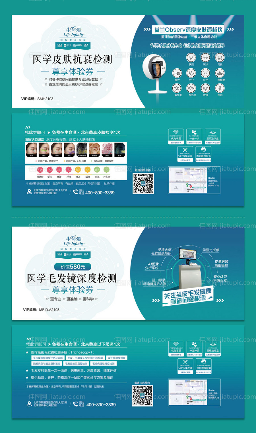 医美皮肤毛发检测券-源文件