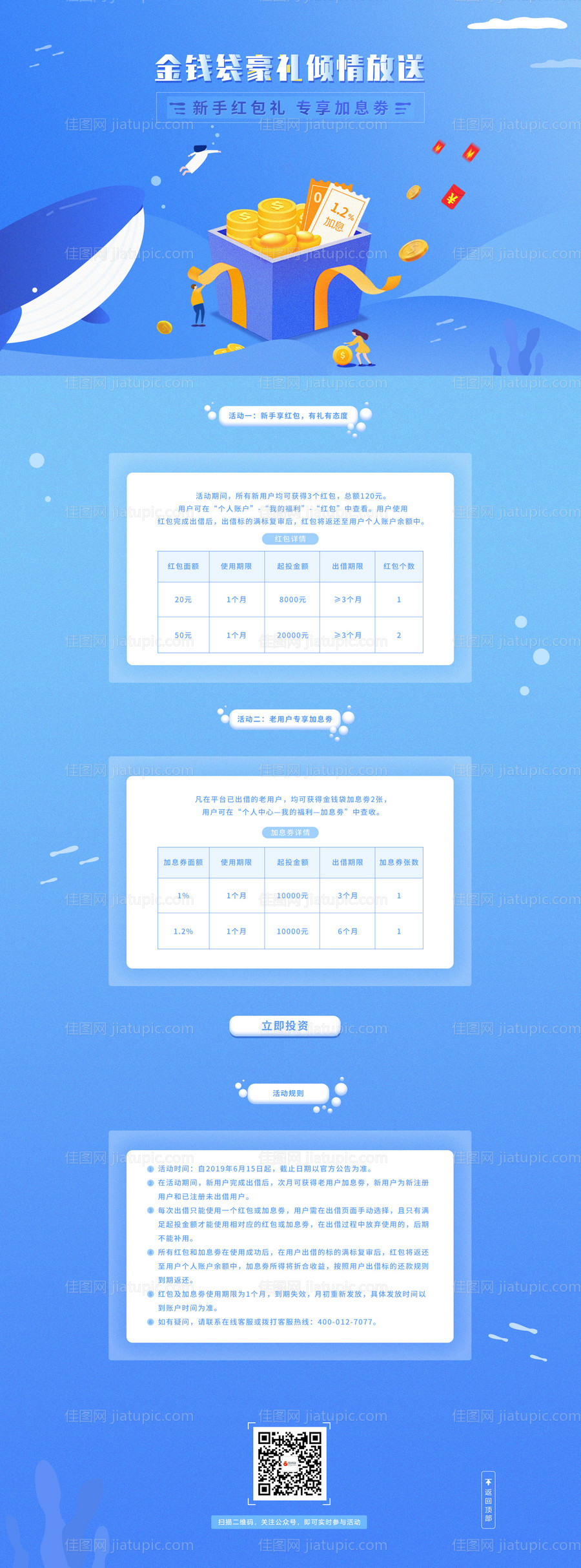 六月豪礼大放送专题页面-源文件