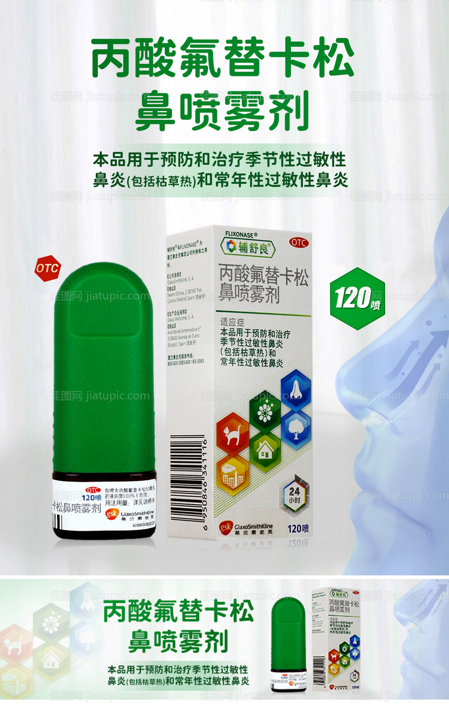 鼻喷雾剂医药电商banner-源文件