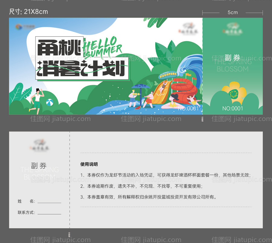水上乐园券-源文件