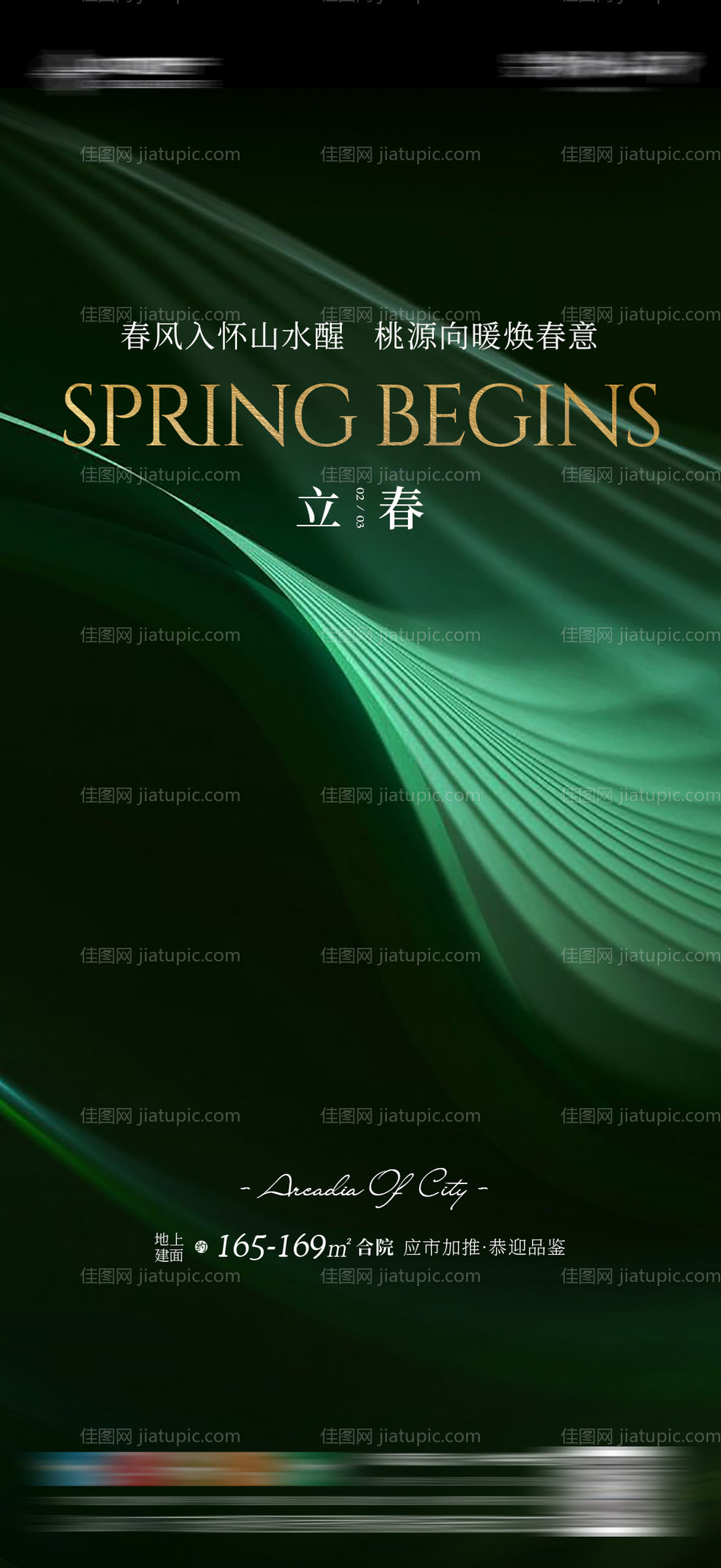 地产立春节日 -源文件