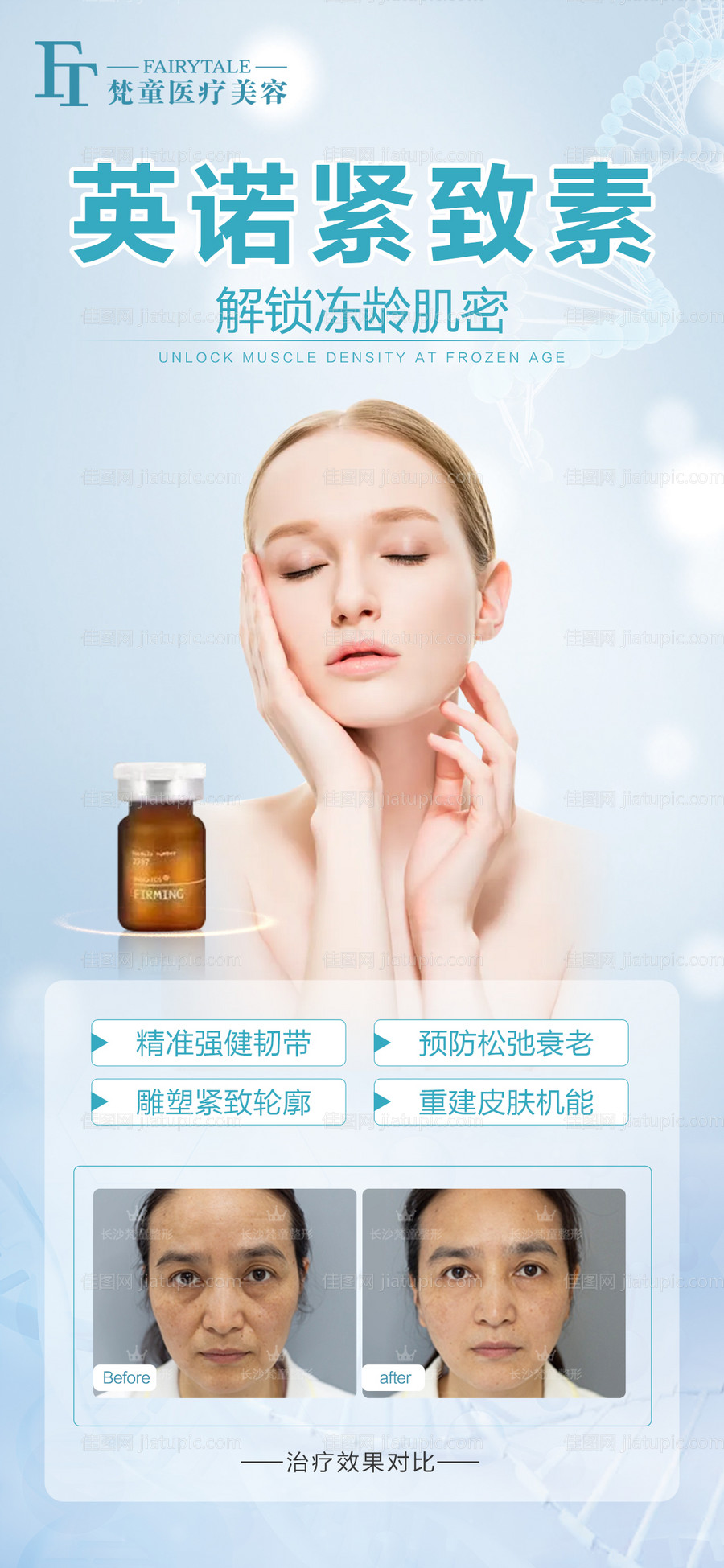 英诺紧致素美容护肤海报-源文件