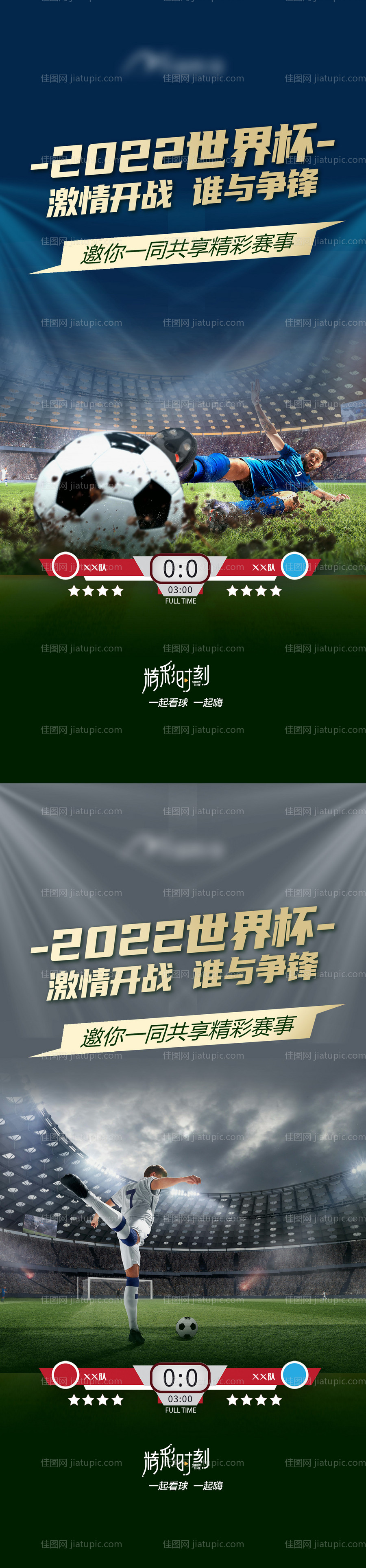 世界杯海报-源文件