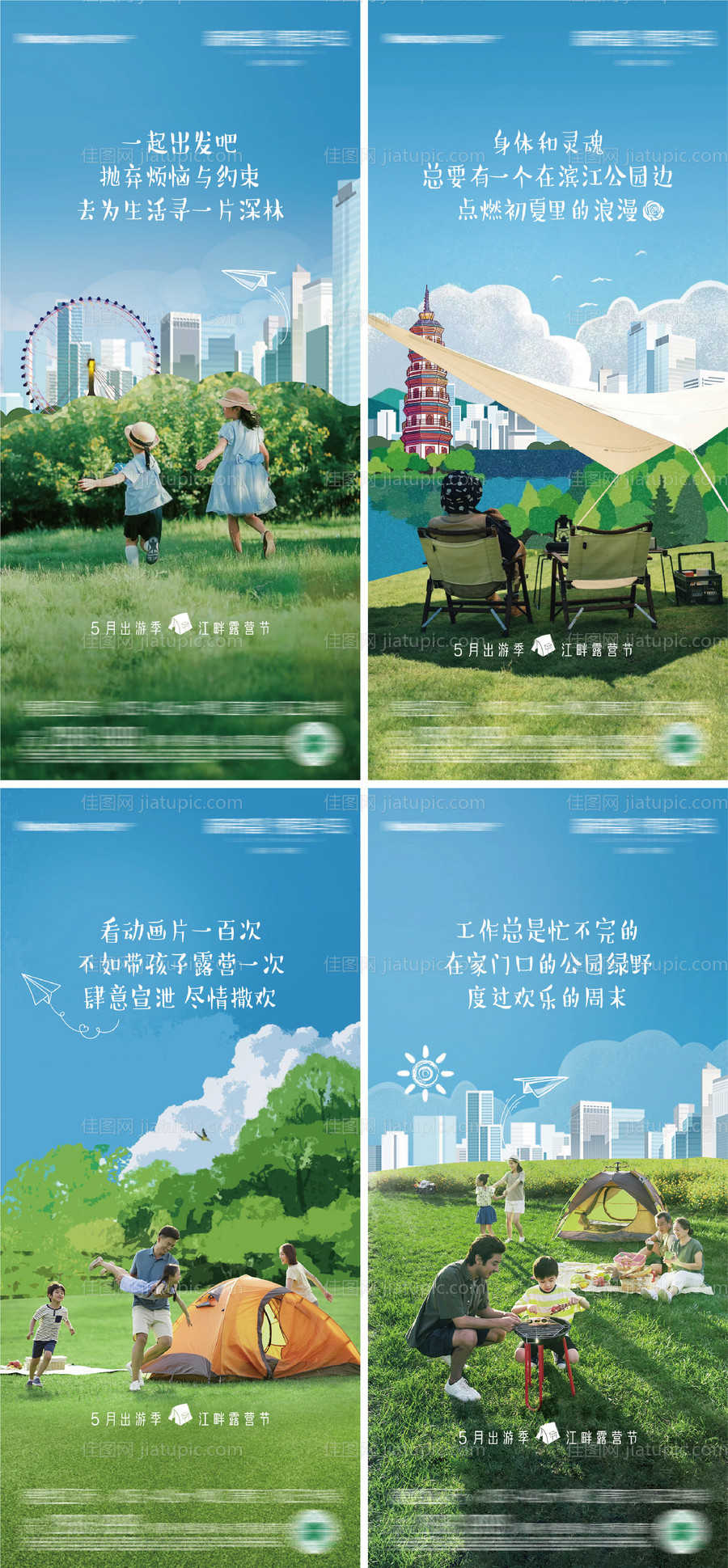 房地产江畔露营插画海报-源文件