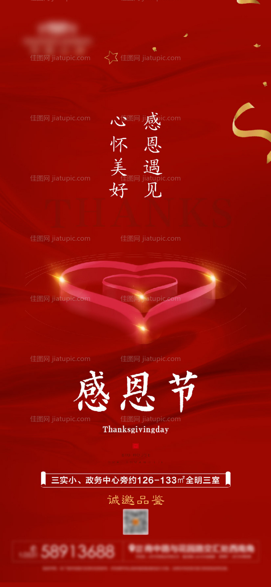 地产感恩节海报-源文件