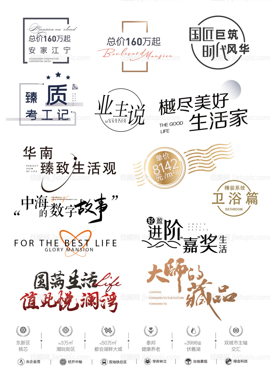 房地产文字标题icon图标排版-源文件