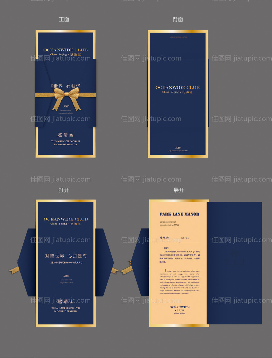 邀请函贺卡包装创意设计-源文件