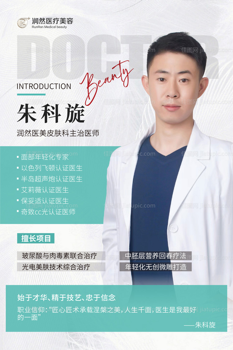 医生人物海报医生海报人物海报简约大气-源文件