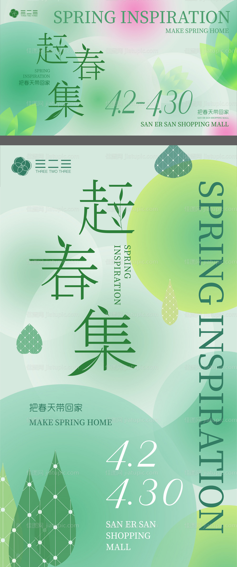 商业地产春季活动背景板-源文件